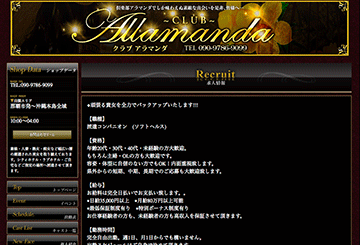 沖縄のデリヘルクラブアラマンダのホームページ画像