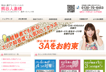 大宮のデリヘル熊谷人妻楼のホームページ画像