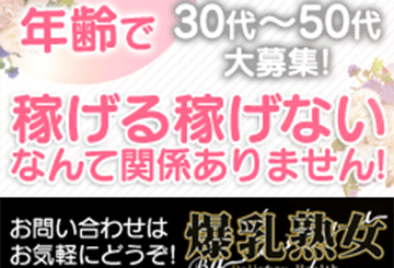 札幌のデリヘル爆乳熟女のホームページ画像