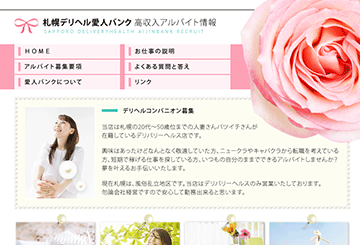 札幌のデリヘル愛人バンクのホームページ画像
