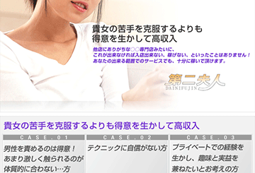 札幌のデリヘル第二夫人のホームページ画像