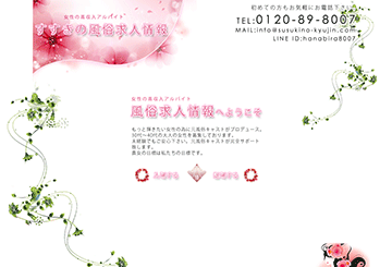 札幌のデリヘル花びら美人のホームページ画像