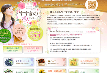 札幌のデリヘルすき妻のホームページ画像