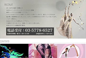 渋谷のデリヘルジゼルのホームページ画像