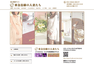 渋谷のデリヘル東急沿線の人妻たち　ザ・ウーマンのホームページ画像
