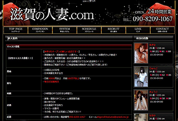 滋賀のデリヘル滋賀の人妻.comのホームページ画像