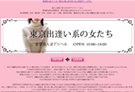 新宿・歌舞伎町のデリヘル東京出逢い系の女たちのホームページ画像
