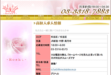 新宿・歌舞伎町のデリヘル星のホームページ画像