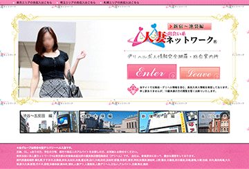 新宿・歌舞伎町のデリヘル人妻ネットワークのホームページ画像