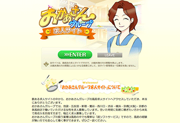 新宿・歌舞伎町のデリヘル新宿おかあさんのホームページ画像
