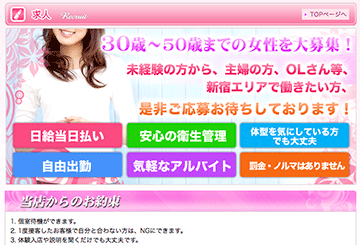 新宿・歌舞伎町のデリヘルかわいい熟女は好きですかのホームページ画像