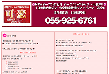 その他静岡県のデリヘル可恋のホームページ画像