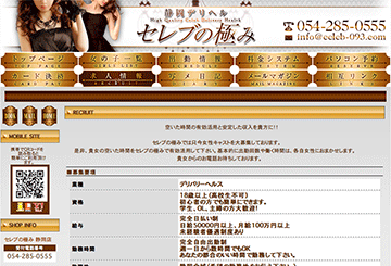その他静岡県のデリヘルセレブの極みのホームページ画像
