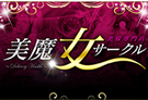 静岡のデリヘル美魔女サークルのホームページ画像