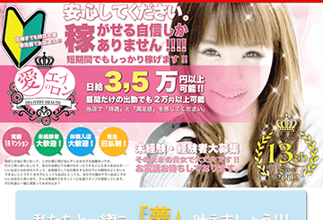 静岡のデリヘル愛のエプロンのホームページ画像