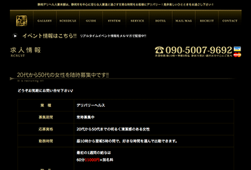静岡のデリヘル人妻本舗のホームページ画像