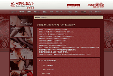 栃木・宇都宮のデリヘル可憐な妻たち　宇都宮店のホームページ画像