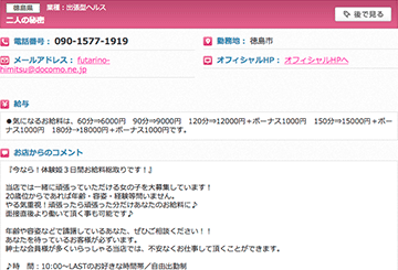 徳島のデリヘル二人の秘密のホームページ画像