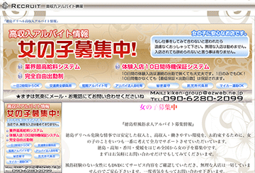 徳島のデリヘル危険な情事のホームページ画像