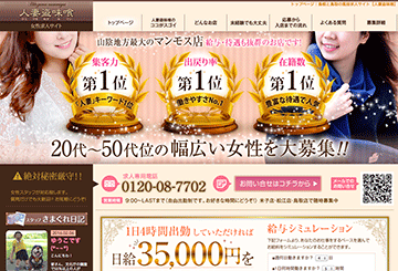 鳥取・米子のデリヘル人妻盗味喰　鳥取店のホームページ画像