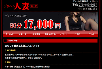 富山のデリヘルデリヘル人妻　富山店のホームページ画像