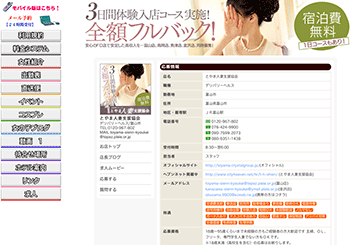 富山のデリヘルうおづ人妻支援協会のホームページ画像