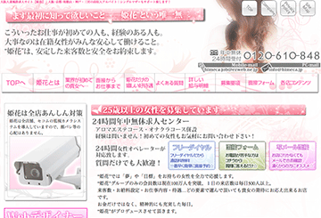 和歌山のデリヘル秘花　和歌山店のホームページ画像