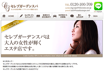 和歌山の性感エステ・マッサージセレブガーデンスパ　和歌山店のホームページ画像