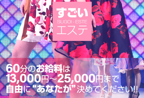 横浜・川崎のデリヘルすごいエステ 横浜店のホームページ画像