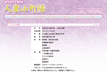 秋田のデリヘル人妻小町隊のホームページ画像
