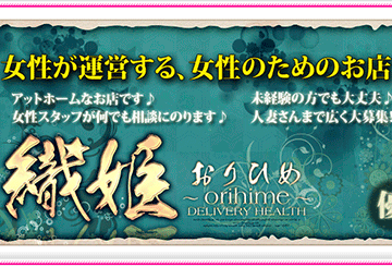 秋田のデリヘル織姫のホームページ画像