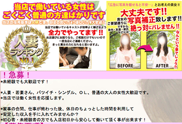 秋田のデリヘル人妻ランキング　横手店のホームページ画像