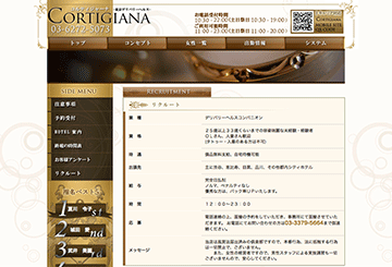 恵比寿・銀座・目黒のデリヘルコルティジャーナのホームページ画像