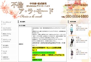 恵比寿・銀座・目黒のデリヘル不倫ア・ラ・モードのホームページ画像
