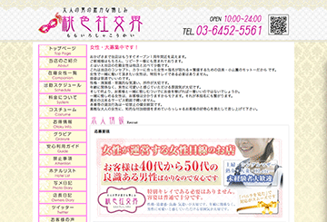 恵比寿・銀座・目黒のデリヘル桃色社交界のホームページ画像