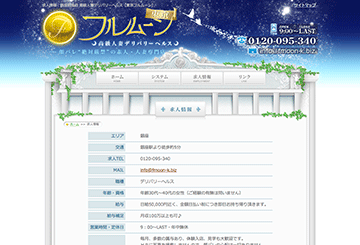 恵比寿・銀座・目黒のデリヘルフルムーンのホームページ画像