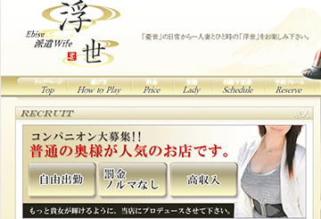 恵比寿・銀座・目黒のデリヘルEbisu 派遣Wife 浮世のホームページ画像