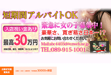 愛媛・松山のファッションヘルスシャワーガーデンのホームページ画像