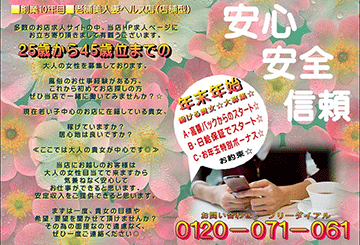 愛媛・松山のファッションヘルスセレブはいかがのホームページ画像