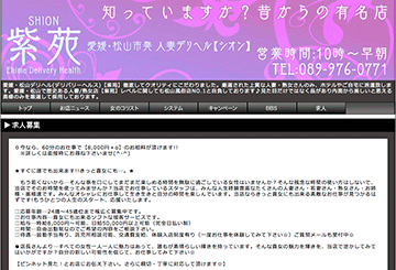 愛媛・松山のデリヘルシオンのホームページ画像