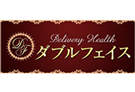 沼津・富士のデリヘルダブルフェイスのホームページ画像