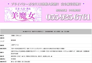 沼津・富士のデリヘル美魔女のホームページ画像