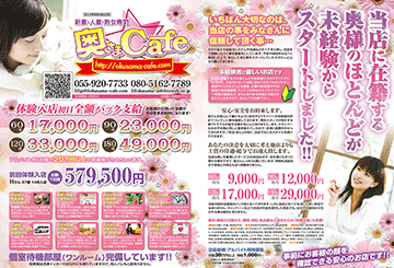 沼津・富士のデリヘル奥様cafeのホームページ画像