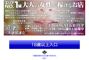 沼津・富士のデリヘル沼津人妻援護会のホームページ画像