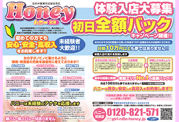 沼津・富士のデリヘルHoney 沼津店のホームページ画像