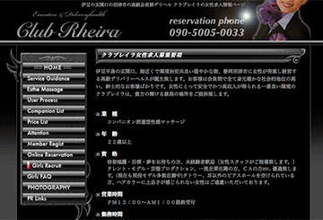 沼津・富士のデリヘルClub Rheira 沼津のホームページ画像