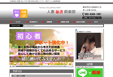 福井のデリヘル人妻秘書俱楽部のホームページ画像