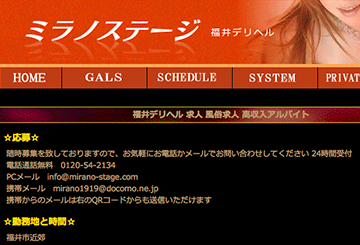 福井のデリヘルミラノステージのホームページ画像
