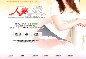 福井のデリヘル人妻の匂いのホームページ画像