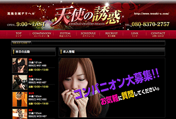 久留米・その他福岡のデリヘル天使の誘惑のホームページ画像